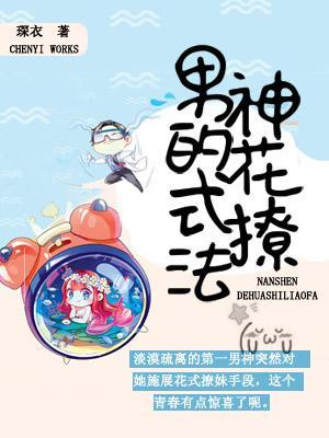 男神的花式撩法实体书