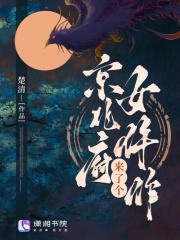 京兆府来了个女仵作笔趣阁