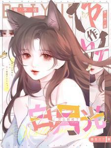 怎么就成了白月光短剧全集免费观看