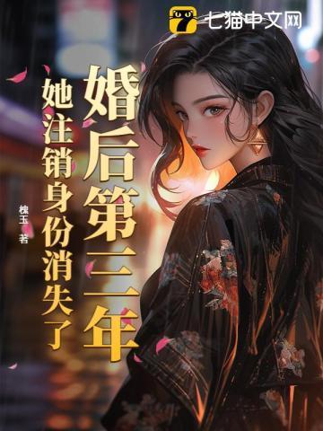 她注销身份消失了 槐玉