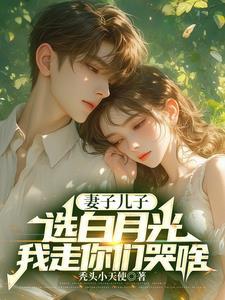 我走你们哭啥