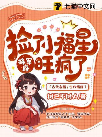 将军府旺疯了列表