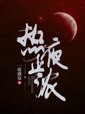 热夜正浓谢依身世
