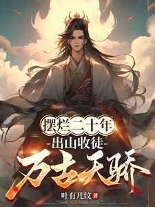 开局收下禁忌剑体免费