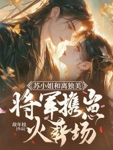 苏檀宋庭琛笔趣阁无弹窗