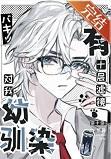 幼驯染是游戏废怎么办漫画在线观看