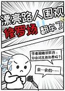 很漂亮的路人
