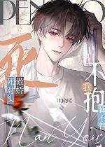 穿成傲娇死对头