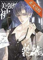 美强惨被觊觎后[快穿