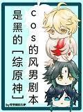 原神cos文
