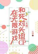 在无限游戏里扌......