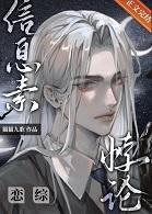 清冷O在恋综驯夫免费阅读笔趣阁