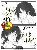 清冷对家她好像喜欢我免费阅读