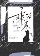 乘法表技巧