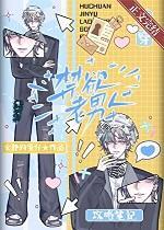 和禁欲教授的婚后甜蜜日常