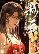 黑莲花wa