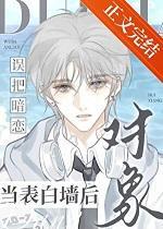 误把暗恋对象当表白墙后TXT