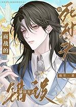 和腹黑校草的交集(三)