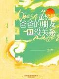 虽然是爸爸 但也很想
