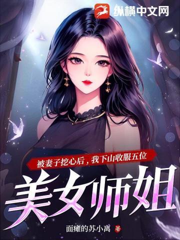 下山找五位师姐的