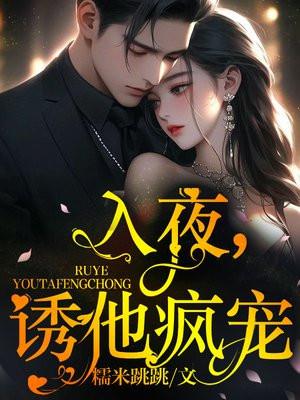 诱他疯宠 第126章