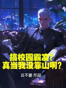 校园霸凌该怎么办