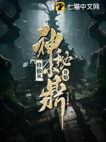 修仙从神秘小鼎开始简介
