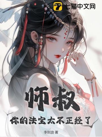 你的法宝太不正经了败诉