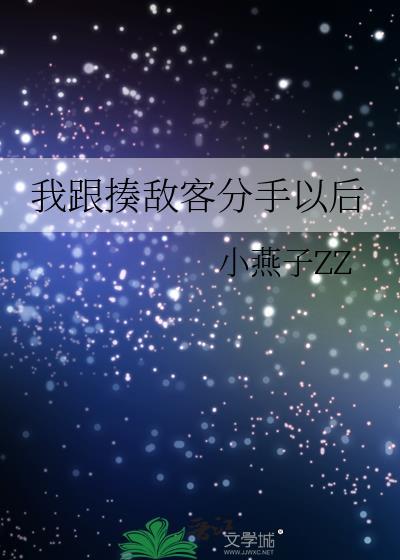 揍敌客的自我修养综格格党