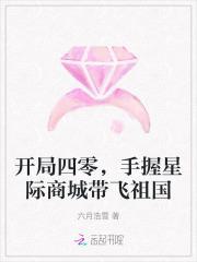 手握星际商城带飞祖国黄淑芬有些慌乱