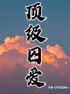 栗枝厉爵霆笔趣阁无弹窗