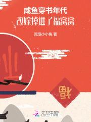 咸鱼穿成年代文小福星