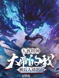 人族大帝是什么意思