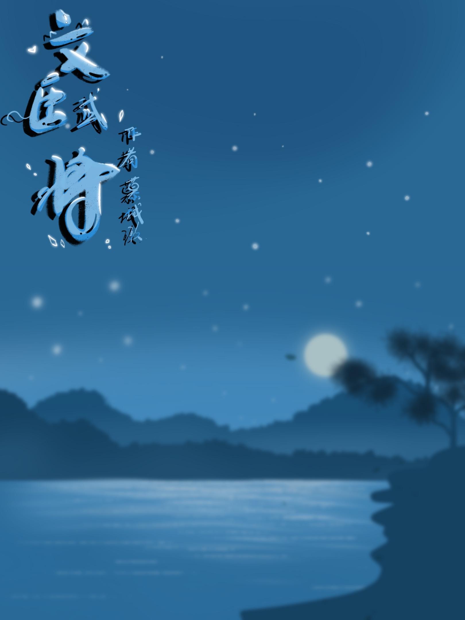 最强皇子我能召唤文臣武将