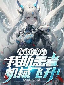 高武系列推荐