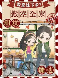 主角阮现现和阮宝珠让我替妹受苦全家给我站好