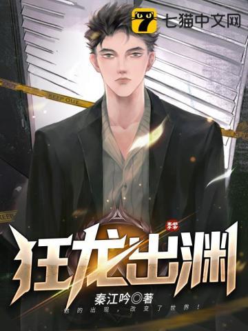 狂龙出渊绝色总裁爱上我TXT