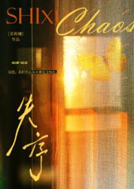失序之书