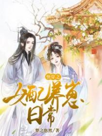 快穿之女配养崽日常晋江