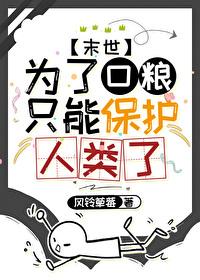 为了给家里省口粮