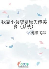 我靠美食征服娱乐圈