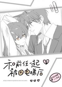 和前任住一起