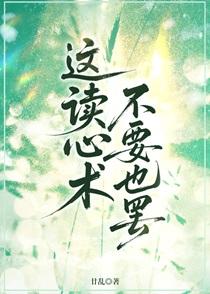 读心术竟然有bug