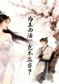 为主而活为主而死歌曲