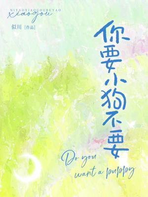 我要你小狗