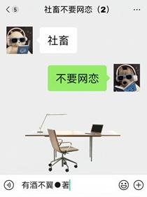 社畜不想谈恋爱笔趣阁