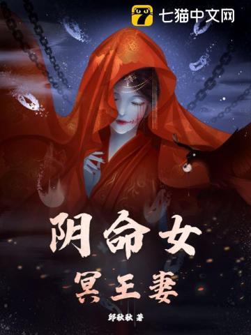 冥王妻感情线