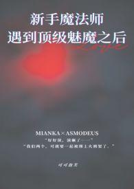 顶级魔法师穿越现代