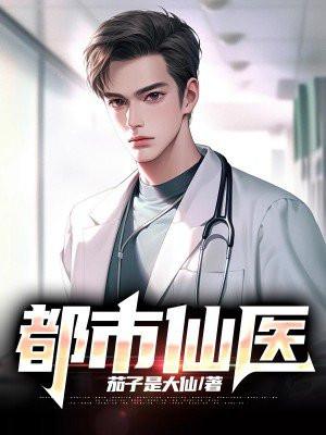 都市仙医陈飞宇