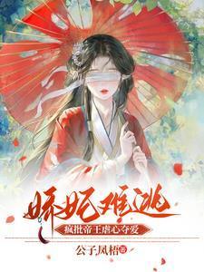 娇妃不好惹